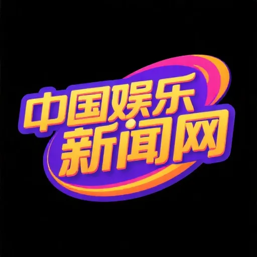 娱乐头条